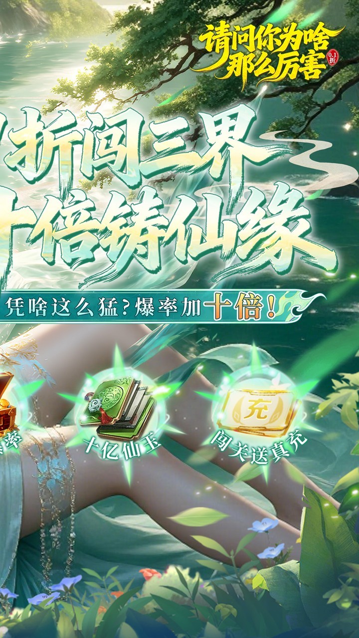 请问你为啥这么厉害修仙手游正版