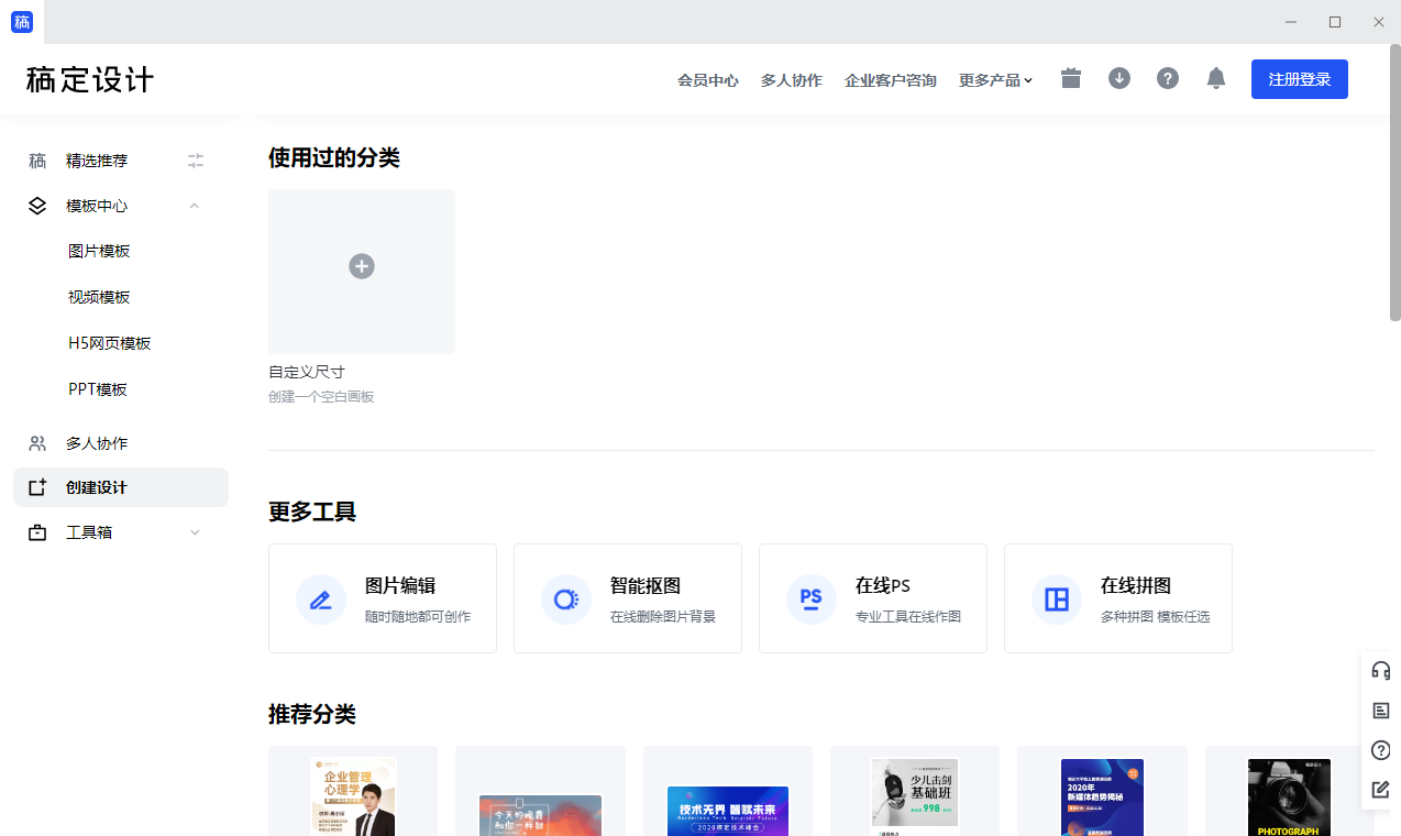 稿定设计