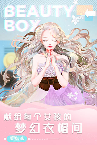美美小店最新版手机版
