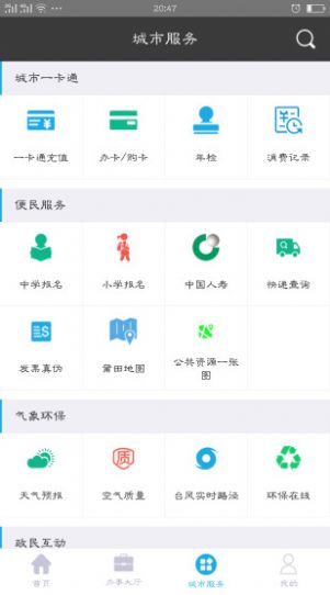 莆田惠民宝小学报名2020官方手机版 v2.3.8