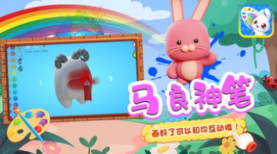 兔小宝魔法涂色app官方版