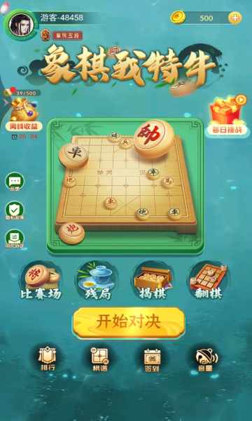 象棋我特牛红包版