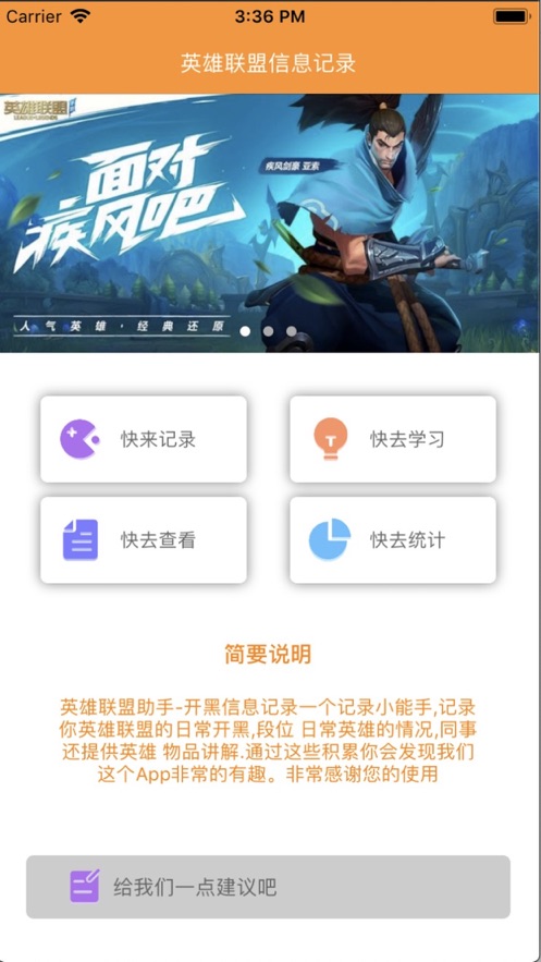 王者荣耀英雄助手手机版 v1.0