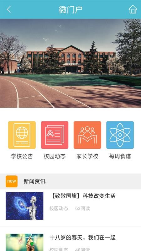 江阴教育APP安卓版下载
