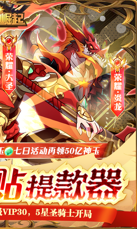 荣耀崛起最新版