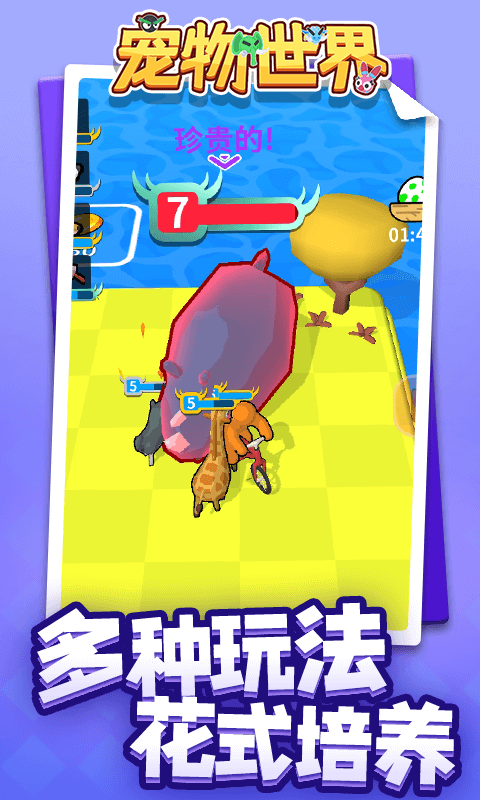 宠物世界安装最新版