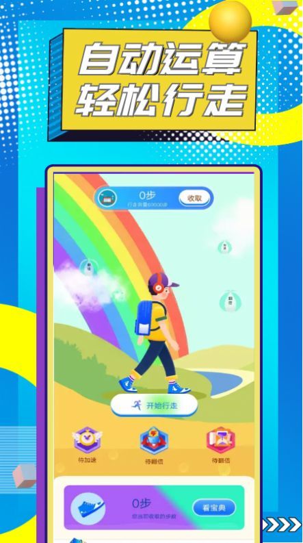 招财猫计步器app官方版下载