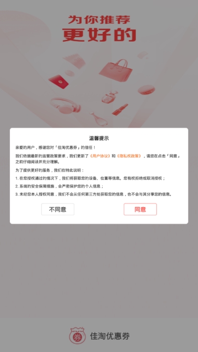 全民淘客app官方手机版下载 v1.0.1