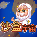宇宙沙盒手机版安装