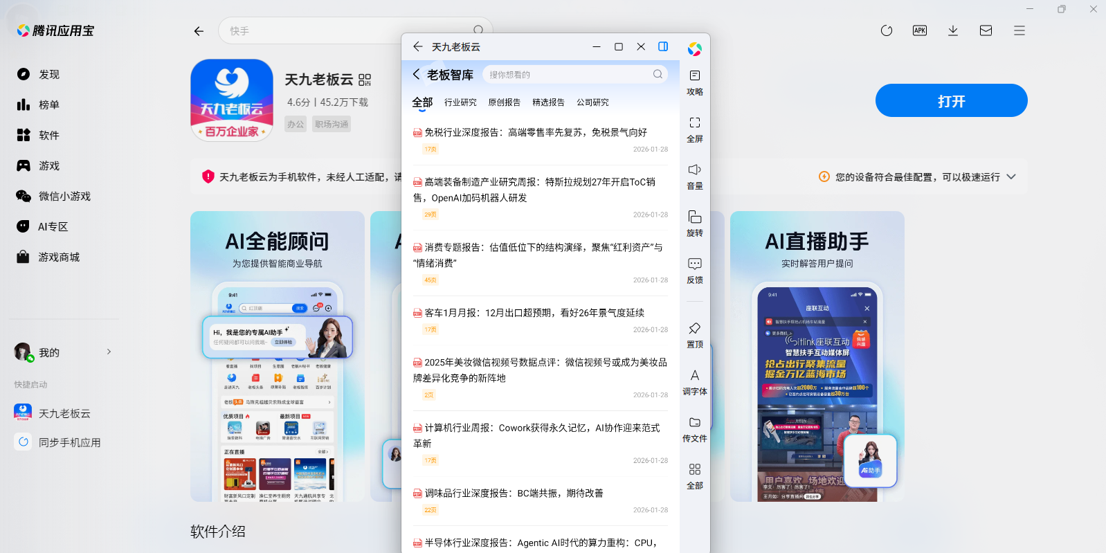 天九老板云应用电脑版