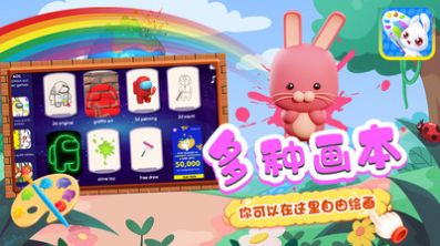 兔小宝魔法涂色app官方版