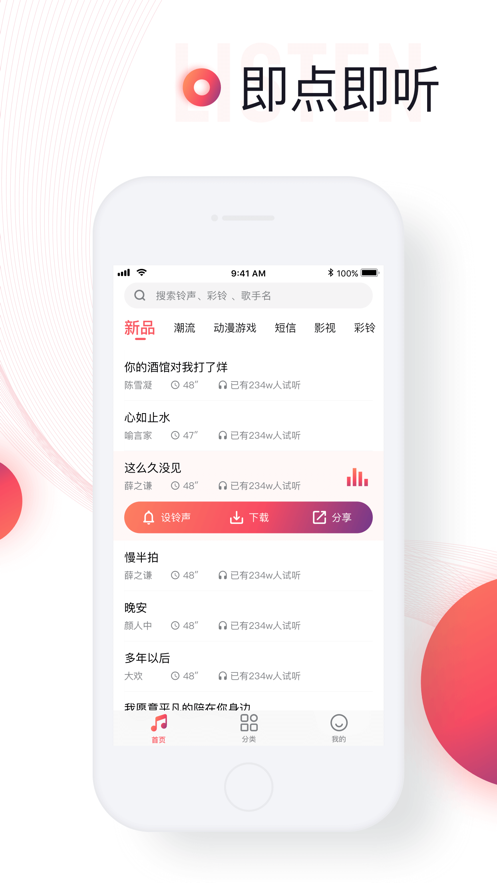 铃声来了手机版APP
