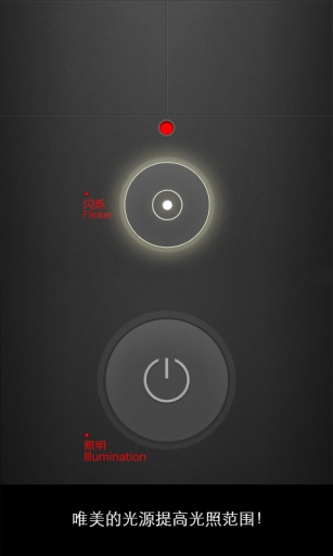 强光手电筒官方客户端 v10.4