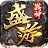 盛游传奇三职业