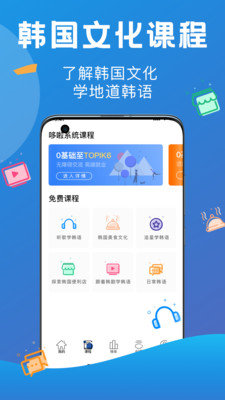 哆啦韩语App手机最新版下载