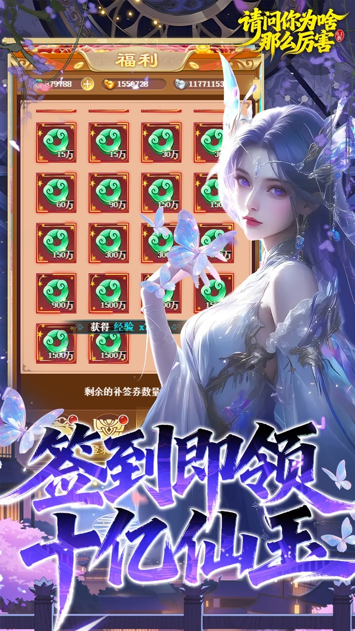 请问你为啥这么厉害修仙手游正版