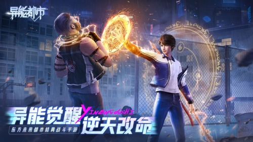 异能都市手游官方版