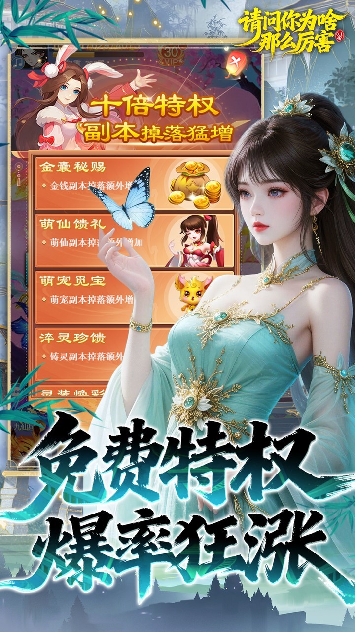 请问你为啥这么厉害修仙手游正版
