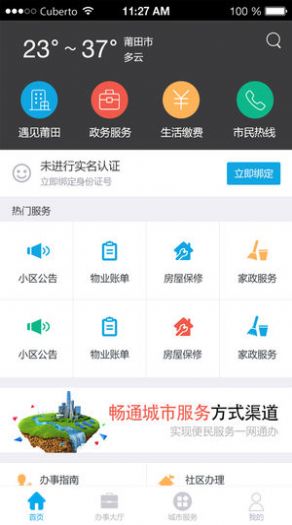 莆田惠民宝小学报名2020官方手机版 v2.3.8