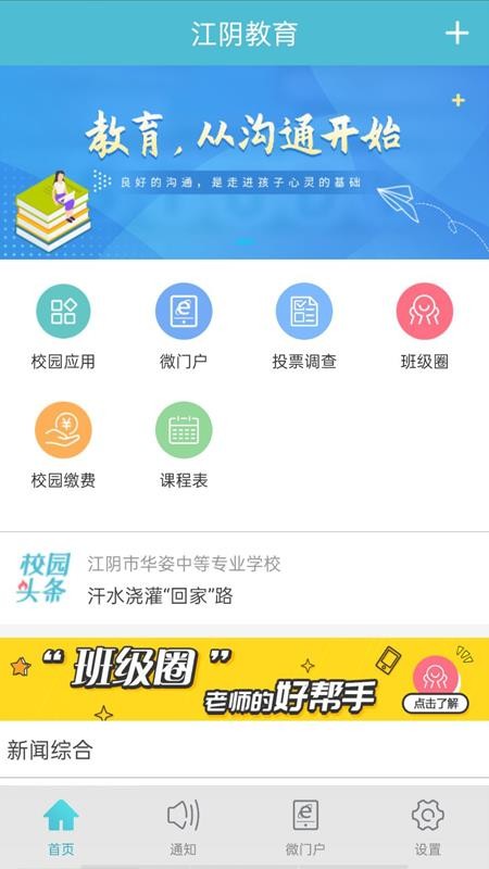 江阴教育APP安卓版下载