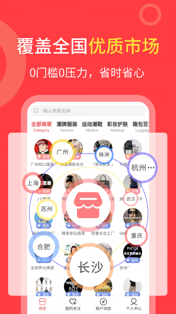 货源共享平台安卓版下载 v1.0.0