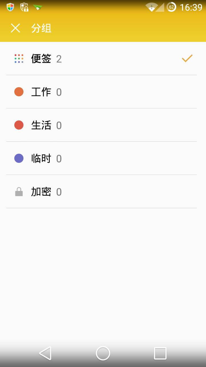 Flyme便签 v7.2.23