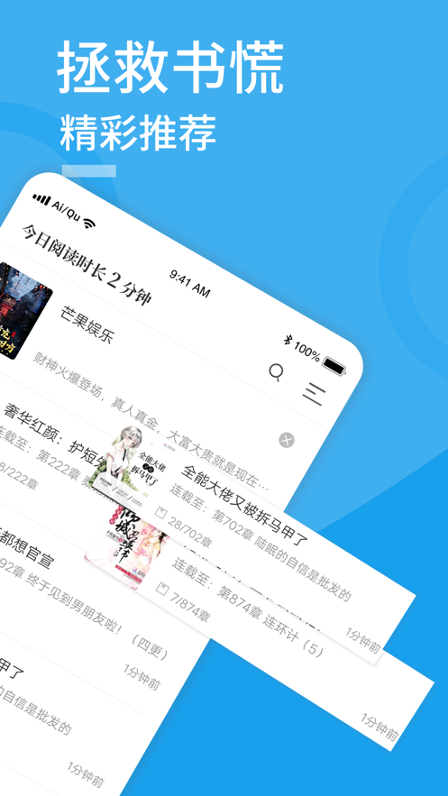 爱趣小说听书app3.00最新版 v3.00