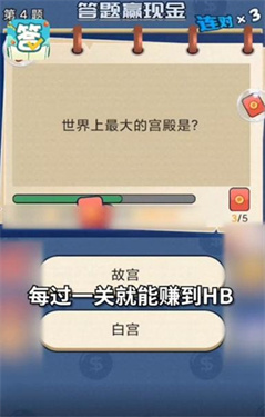 答题猜猜乐