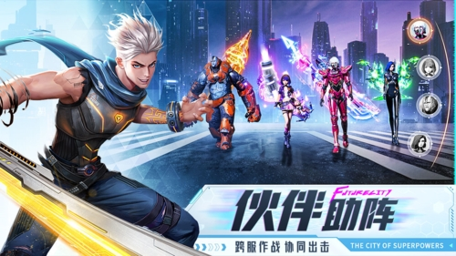 异能都市手游官方版
