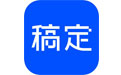 稿定设计