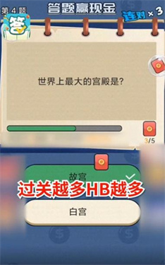 答题猜猜乐