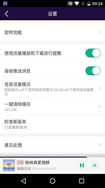 酷FM v4.4.3