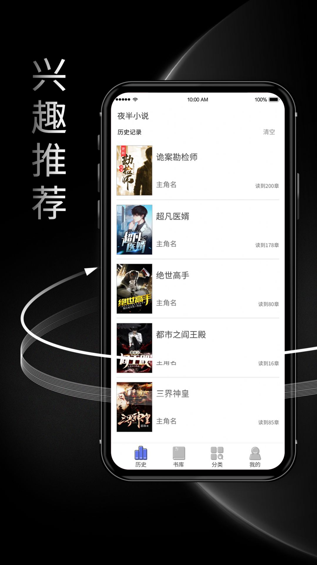 夜半小说app手机版