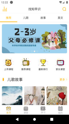 找知早识app官方版最新下载 v1.0.4