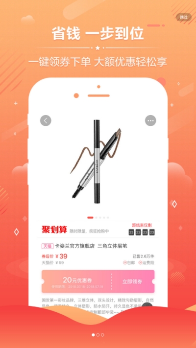 全民淘客app官方手机版下载 v1.0.1