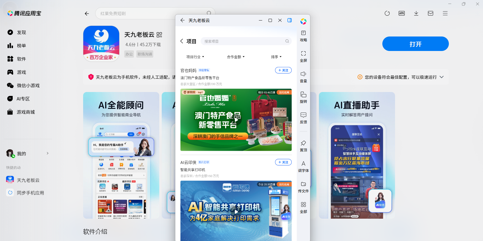 天九老板云应用电脑版