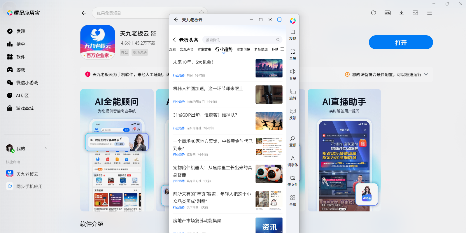 天九老板云应用电脑版