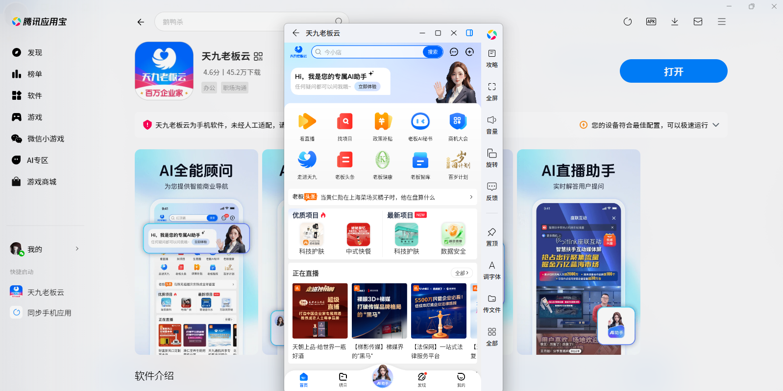 天九老板云应用电脑版