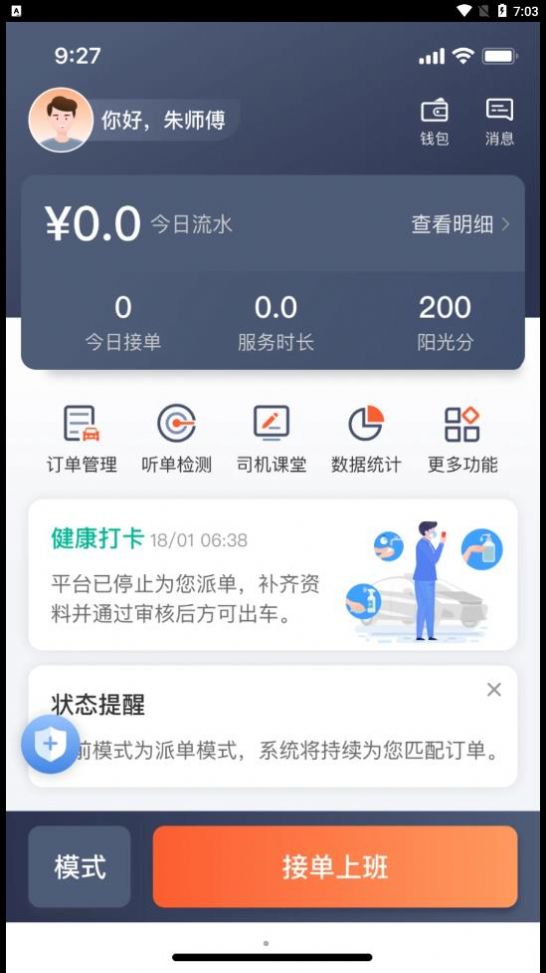 有滴出租车app官方版