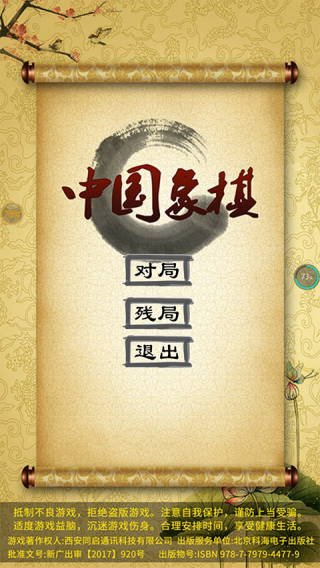 经典中国象棋免费版无2025版
