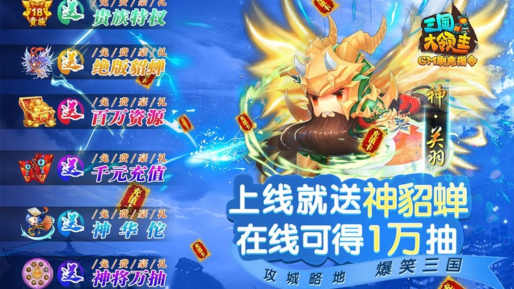 三国大领主2022