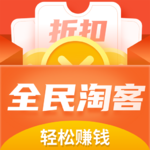 全民淘客app官方手机版下载 v1.0.1