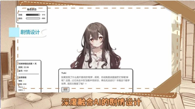 妹居物语正式版