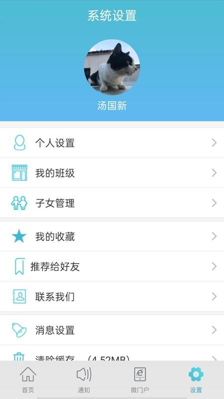 江阴教育APP安卓版下载