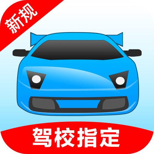 驾考宝典2021科目一全部试题最新版下载 v8.0.1