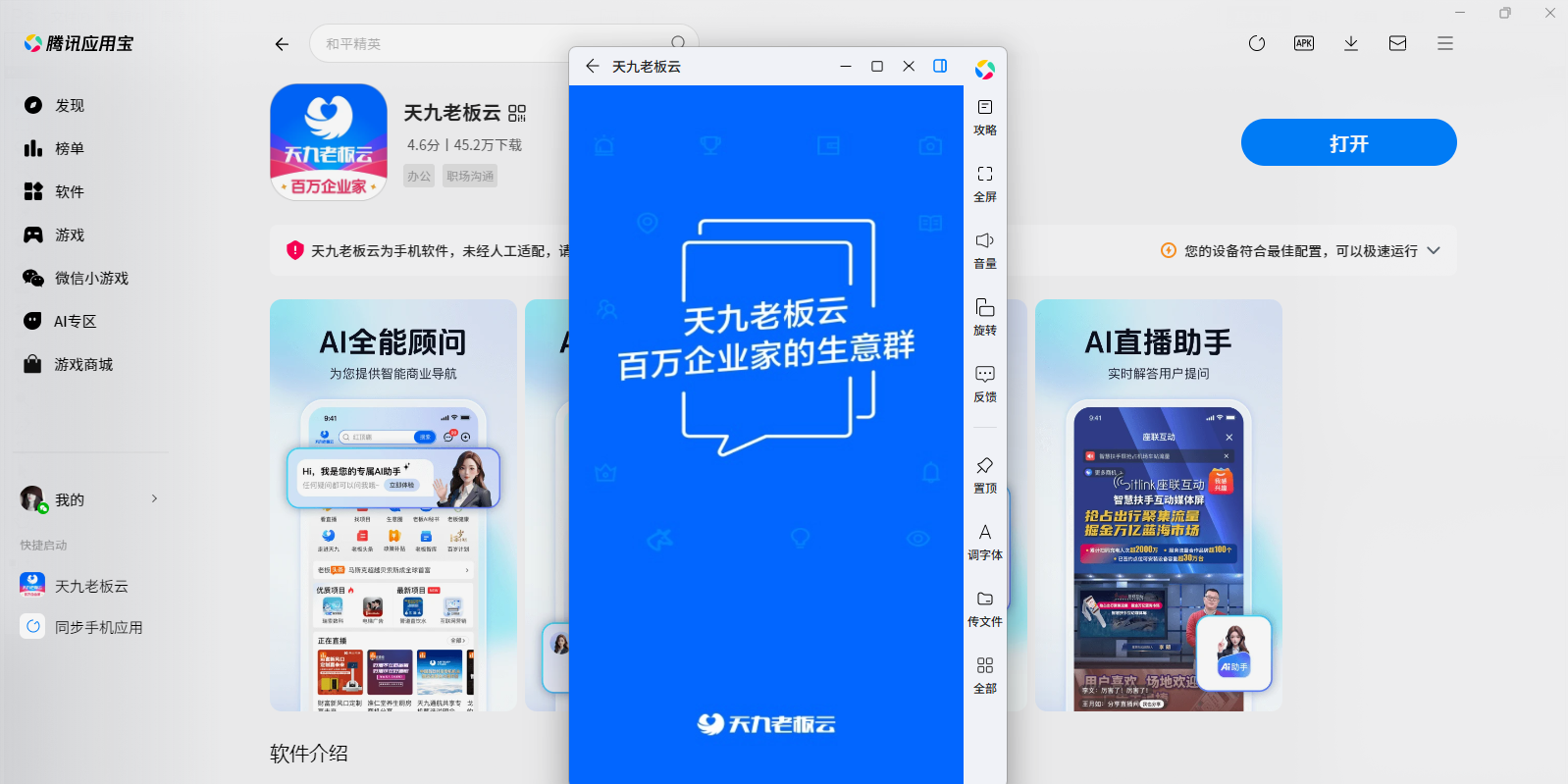 天九老板云应用电脑版