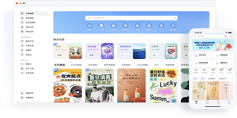 稿定设计