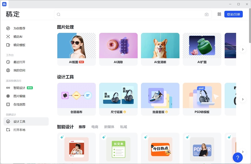 稿定设计