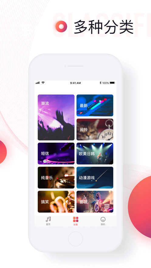 铃声来了手机版APP