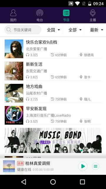 酷FM v4.4.3